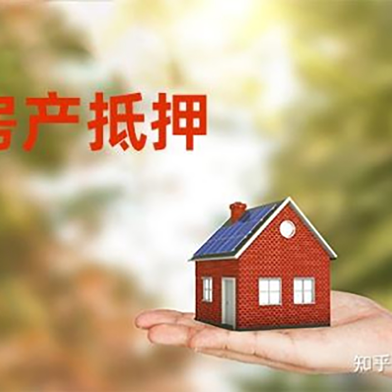 旬阳房屋抵押贷款利率|房产抵押贷款申请条件