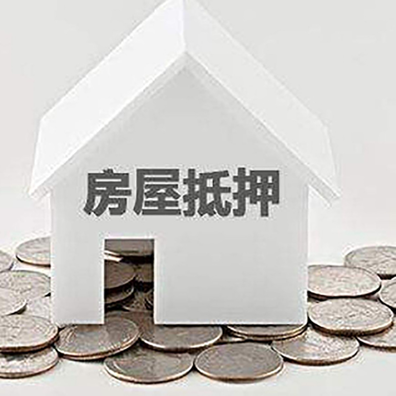 旬阳房产抵押贷款条件|按揭房抵押贷款|房子抵押贷款