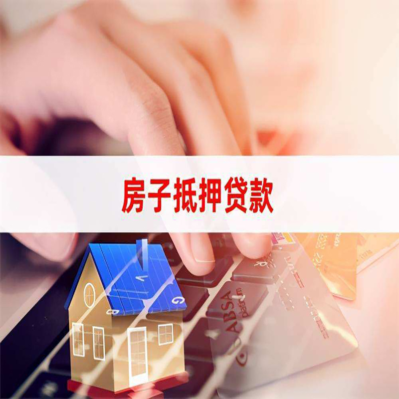 旬阳房子抵押贷款条件|旬阳房产抵押贷款