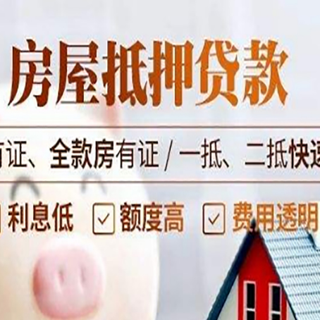 旬阳房屋抵押贷款的手续要多少天?