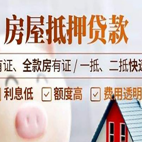 旬阳房子抵押贷款应该怎样选择还款方式?