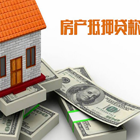 旬阳房产抵押贷款怎么办理？