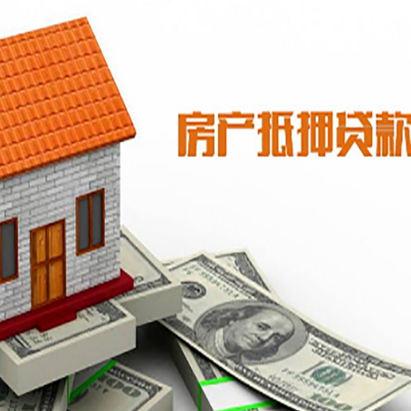 旬阳房子有贷款怎么办理抵押贷款？