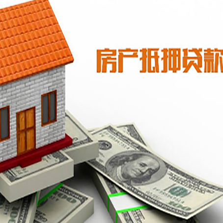 旬阳房产抵押贷款条件是什么？