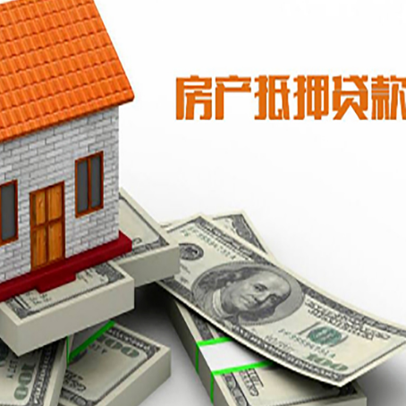 旬阳房屋抵押贷款公司服务费一般是多少?