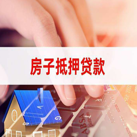 旬阳房屋抵押贷款还不上，房子多久会被拍卖？