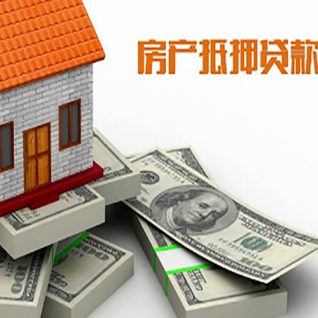 旬阳房屋抵押贷款需要哪些手续和条件?