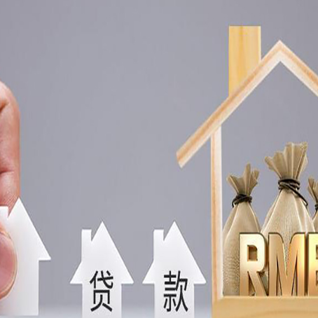 旬阳房产抵押贷款条件与手续全解析